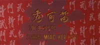 Opening credits with 'engraved' writing. Read from right to left