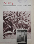 Front cover of the December 1986 edition of the feminist journal Dini