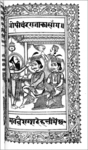 Title page of Gopīchand rājā kā sāṅg by Lakshman Singh (Delhi, 1877). By permission of the British Library.