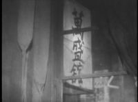 Sign for the Inn in the title, shown repeatedly throughout the film.