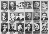 This double-­spread page from a weekly photographic journal shows sixteen leaders of the RNG. The headline in the upper middle row states in Japanese: “The people who build the anticommunist peace: the rank of the new National Government.” Wang Jingwei’s portrait is in the upper right corner. His hair brushed back, he shows a profile looking to the left, while wearing a dark suit with white shirt and tie. To his left is the bald Liang Hongzhi in a dark robe. Most men in the portraits are wearing suits, except Wang Yitang, Chen Qun, and Zhu Qinglai, who choose Chinese-­style robes.