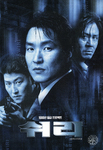 Poster of Shiri (Shwiri, Kang Che-gyu, 1999).