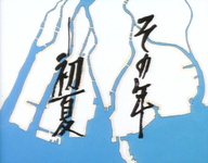 Black calligraphy for "That year—early summer" is superimposed over a stark, minimalist map of Hiroshima City. Land on the map is white with no markings, and threads of blue represent the rivers that flow through the city and served as landmarks for the American bomber.