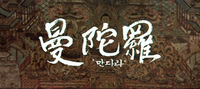 A Buddhist mural has white title calligraphy superimposed over it.