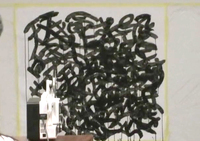 Performances of Iimura Takahiko’s White Calligraphy. On the left, the director writes on a small projected image while the film runs (the character is 命, or “life”). The left hand image shows the theater at the instant the house lights go on, the projector aimed at the screen Iimura painted on during the film’s performance.