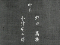 opening credits set on a tatami-textured background