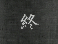 Ending credits set on tatami-textured background