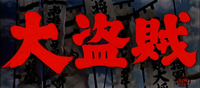 A series of banners with black calligraphy against a blue sky have red title calligraphy superimposed over them.