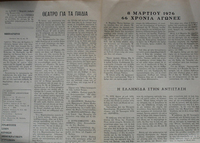 Tributes to the women of the Resistance in KDG's Deltio, 1976 edition