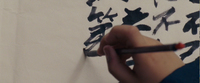 Black calligraphy is painted on white paper.