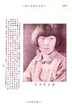 Photograph of the woman artist Pan Yuliang with bobbed haircut and bangs, accompanied by biographical vertical text on the side.