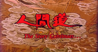 Subtitle screen with red calligraphy outlined in black above English red type also outlined in black that reads "The Story Continues…", superimposed over a piece of wood with illustrated clouds and figures on it.
