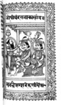 7 Title page of Gopīchand rājā kā sāṅg by Lakshman Singh (Delhi, 1877). By permission of the British Library.