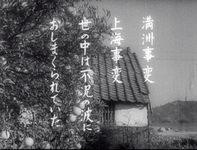 White calligraphic text revealing the Manchurian and China incidents have occured are superimposed over a house and fruit-bearing tree in a field.