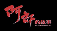 The bilingual title mixes red calligraphy with typography, which stands apart from the black background thanks to a white drop shadow. The calligraphy is reserved for a character's name, while the rest is in typography.