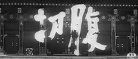 A film still of white calligraphic text over the background of ornate gateways.