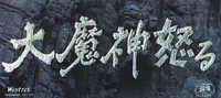 Mottled white calligraphy against a background of a black cliff.