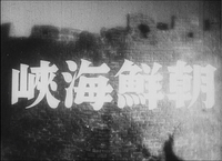 Title in Japanese, white typed letters from right to left