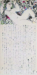Folding screen, painting by Munakata Shikō and calligraphy by Kaneko Ōtei to capture a part of diary entries from Tanizaki’s The Key, employing different writing systems (with the use of hiragana for this screen, to enact different writing systems employed by wife and husband-narrator, respectively, as originally written by Tanizaki and different calligraphic styles accordingly. The top third of the image represents a feminine goddess reclining against a backdrop of plum-looking fruits and leaves in colors, painted by Munakata. The bottom two-thirds of the image represent a part of diary entry by wife Ikuko on 30 January, reflecting the two nights before when she fainted, lying in the deep bathtub and being carried to the bedroom by husband and Kimura. The writing on the panel starts to say: “My head was throbbing, but I kept finding myself in a strange world that made me forget the pain.” Feeling sensual fullfullment through imagined Kimura’s body, she wakes up in reality to receive husband’s rough kissing under her arms (Tanizaki, The Key, 30). The diary entry is vertically drawn by Kaneko in black sumi ink with the use of feminine character hiragana.