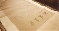 A faded calligraphy scroll.