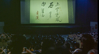 Calligraphy in a movie in a movie theater