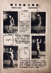 This is a page from a Chinese-language magazine article illustrating the sword movements used in Chinese opera as demonstrated by Mei Lanfang. The page includes a title and three blocks of text, all of which are in Chinese. Four black and white photographs show a man in a western suit performing four different postures with a sword. In all four photographs, the man’s legs are slightly bent, usually with the weight on one foot and the other foot touching the toe to the floor with the heel raised. The hand holding the sword is always raised to a position next to or slightly above or below head level. The man’s torso is never square to the camera but instead twists across the line of the camera or turns to the side, with the head facing forward, down, or to the side. Three simple sketches show an empty square with a dot inside that is connected to a hatched arrow that curves away from the dot. The sketches appear to represent a stage position with the arrow representing the direction of the actor’s movement. In the top sketch, the arrow curves to the right and down. In the middle sketch, the arrow moves to the left and then sharply reverses direction to the right. In the bottom sketch, the arrow curves slightly up.