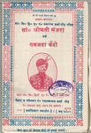 Title page of Shrīmatī mañjarī by Natharam Sharma Gaur (Hathras, 1981).