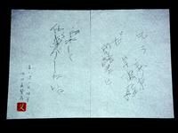 A piece of paper with writing sits on a black background; the writing is messy, witht the columns overlapping in places. In the tradition of Buddhist disciples capturing the moment of death of their master through calligraphy on the page, the great director Mizoguchi Kenji wrote this on his death bed for his staff: "The chill autumn air has already arrived. I want the pleasure of working with all of you at the studio." On the lower left above the seal it says, "Mizoguchi Kenji's last writing (_zeppitsu_); recorded by Yoda Yoshikata." The seal has the crushed character for 義, the third character in Yoda's name.