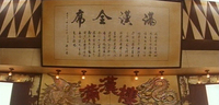 Calligraphy on a framed hanging banner in the restaurant.