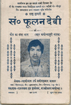 Title page of Phūlan Debī (Phūlan Devī) by Svaminath (Ayodhya, 1982).