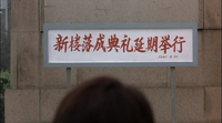 Red calligraphy on a sign.