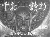 The lovely title of Mizoguchi's _Downfall of Osen_ is over the paperscape of a bodhisattva.