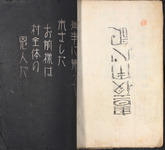 The inside cover and title page of a book. The inside cover page has white calligraphic text on black and the title page has black calligraphic text on yellowed paper.