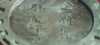 words carved/engraved onto a bronze plate