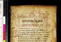 A tan parchment with Greek letterings in red and black, with a color bar on its bottom. The heading in the page is written within a square frame.