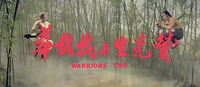 A film still of red calligraphic text (vertical) and red roman text (horizontal) over the background of an bamboo forest, with two men fighting unarmed.
