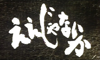 Title in White Calligraphy