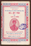 Title page of Hīr rāñjhā by Natharam Sharma Gaur (Hathras, 1980).