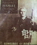 A sepia image of Lawrence Olivier in William Shakespeare's Hamlet has white English text and calligraphy, with Japanese calligraphy superimposed over it.