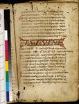 A tan parchment with Greek lettering in red and black, with a color bar on its left side. Ornamentation is in the middle.