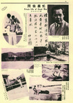 This bilingual (Chinese and English) photo journal page displays seven photos and one calligraphic work related to the Wang clique, under the title “Private Life of Great Men.” In the upper right corner, there is a portrait of Zeng Zhongming in suit and tie. The upper left corner shows Chu Minyi raising Wang Wenxun and Wenti onto his shoulders, brandishing his muscular upper body. Between the two photos is a poem in Zeng Zhongming’s calligraphy. Two photos on the left side show Gu Mengyu and Wang Jingwei playing tennis. On the right side there are three photos, each showing a man in a bathing suit. Wang Jingwei is standing in the shallow end of a swimming pool in the woods, his arms crossed in front of him. He seems to be in good health: his face appears more roundish than before, his upper body robust.