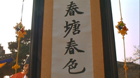 Calligraphy on a large white strip with the subject of the exam