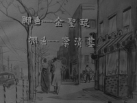 A painting of a streetside has white titles calligraphy superimposed over it.