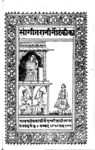 3 Title page of Sāṅgīt rānī nauṭaṅkī kā by Khushi Ram (Banaras, 1882). By permission of the British Library.