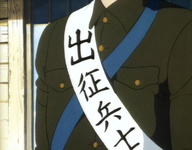 Black calligraphy reading "出征兵士" is written on a soldier's white sash.