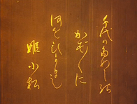 This yellow-tinted intertitle from _Backward Flow_ (_Gyakuryu_, Japan, 1924) renders a quote from a famous Noh play in grass style. Now such cursive writing requires special training to read: 千代のためしのかずかずに何を引かまし姫小松. Spreading its branches wide like a crane/Will this himekomatsu pine tree live as long?
