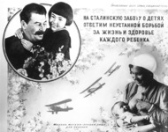 “We respond to Stalin’s concern for children through a ceaseless struggle for the life and health of every child.” Postcard, ca. 1937.
