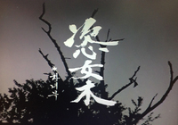 Title over a screenscape with han'gul transliteration next to the Chinese characters.