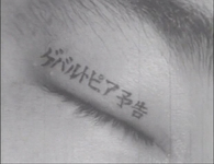 The title of the film, painted on an eyelid.