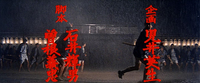 The credits sequence for this film uses carefully brushed, red calligraphy over the screenscape of a fight.